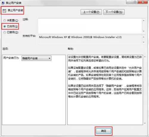 win7系统禁止电脑安装软件的操作方法