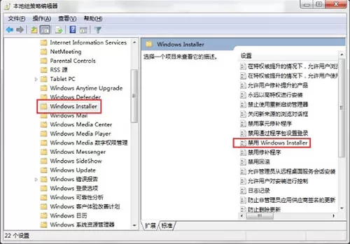 win7系统禁止电脑安装软件的操作方法