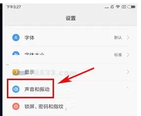 小米6中关闭触摸提示音的详细方法