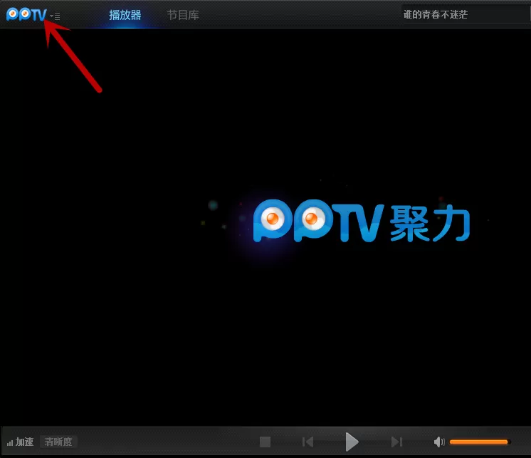 pptv网络电视中进行设置视频清晰度的详细方法