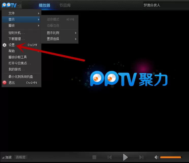 pptv网络电视中进行设置视频清晰度的详细方法