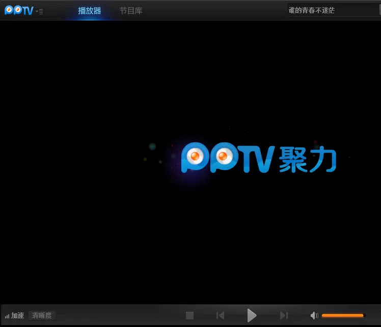 pptv网络电视中进行设置视频清晰度的详细方法