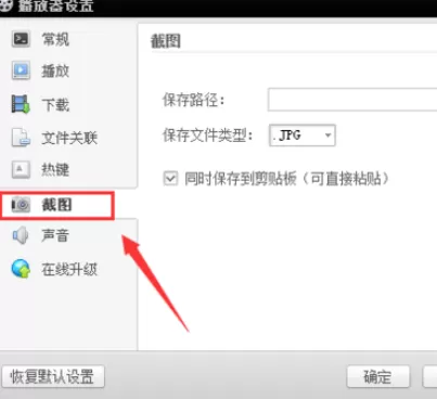 在百度影音播放器中实行截图的详细步骤