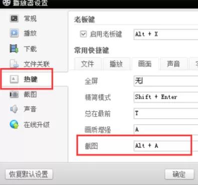 在百度影音播放器中实行截图的详细步骤