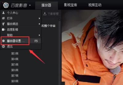 在百度影音播放器中实行截图的详细步骤