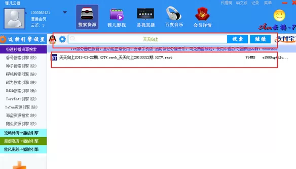 雅儿云影视中进行搜索资源的操作步骤