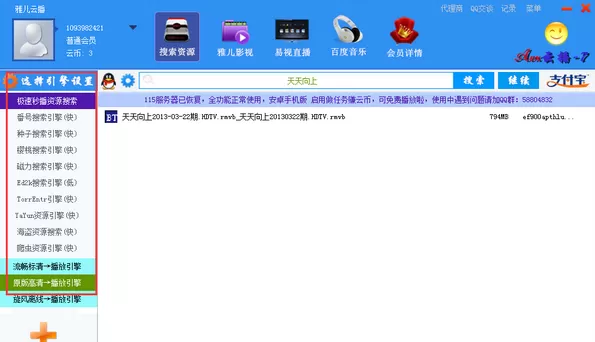 雅儿云影视中进行搜索资源的操作步骤