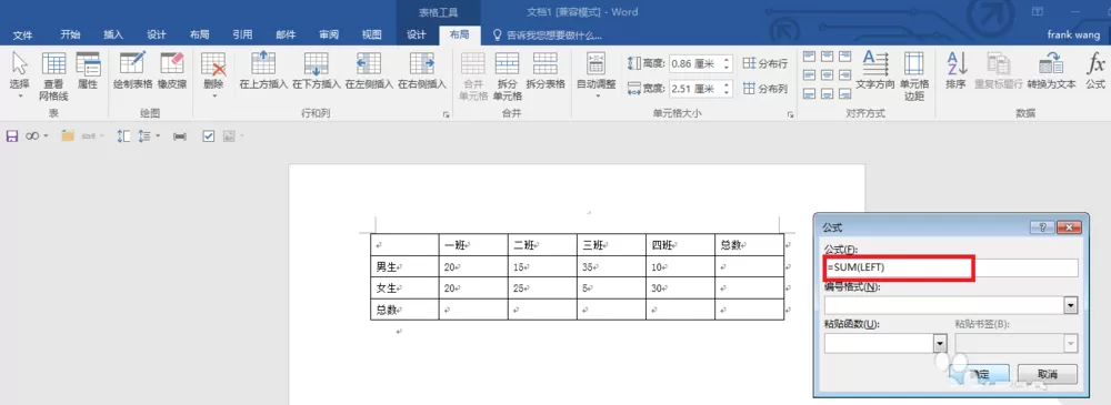 在word中利用公式统计数据的操作方法