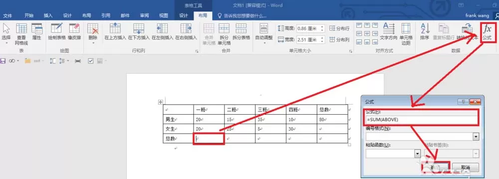 在word中利用公式统计数据的操作方法
