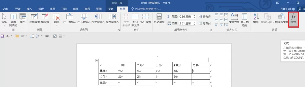 在word中利用公式统计数据的操作方法