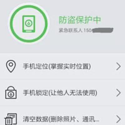 腾讯手机管家设置防盗密码的操作步骤