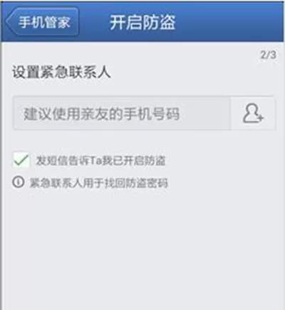 腾讯手机管家设置防盗密码的操作步骤