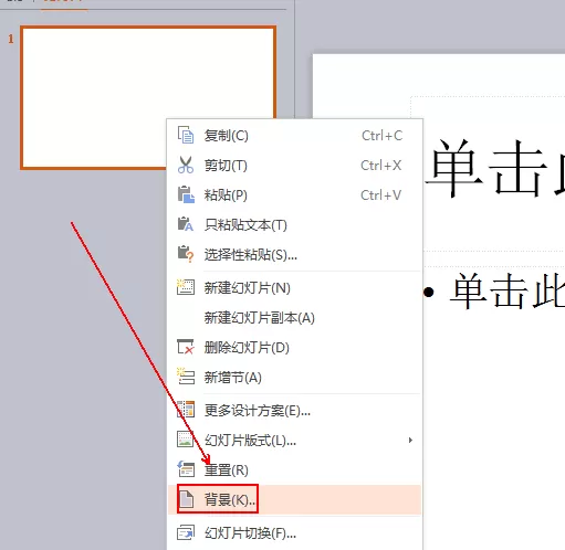 在wps文件里插入图片作为背景的操作步骤