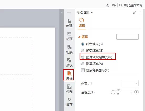 在wps文件里插入图片作为背景的操作步骤