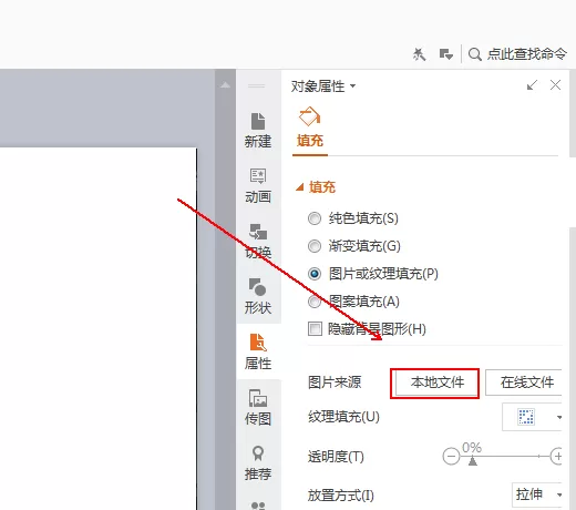 在wps文件里插入图片作为背景的操作步骤