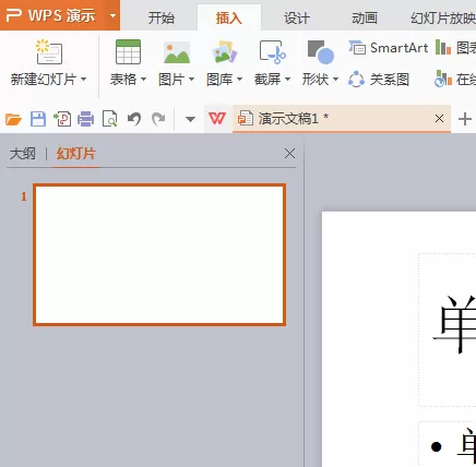 在wps文件里插入图片作为背景的操作步骤