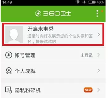 使用360手机卫士进行设置来电秀的详细步骤