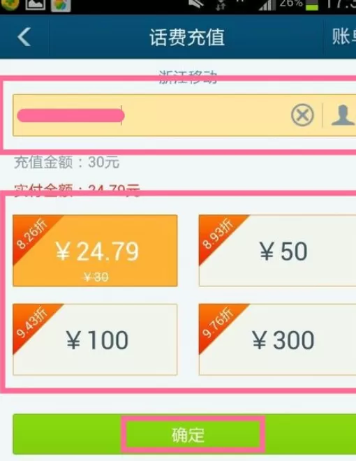 在百度手机卫士中进行充话费的详细步骤