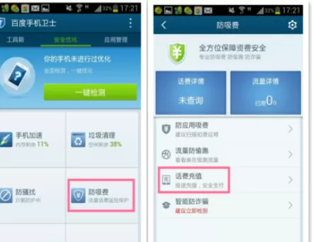 在百度手机卫士中进行充话费的详细步骤