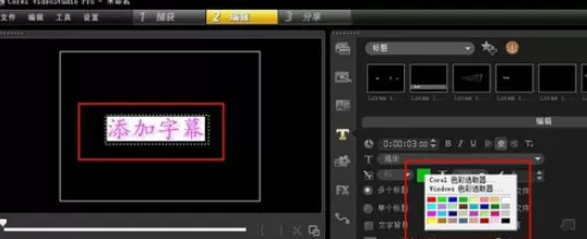 使用会声会影制作出字幕的详细操作步骤