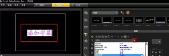 使用会声会影制作出字幕的详细操作步骤