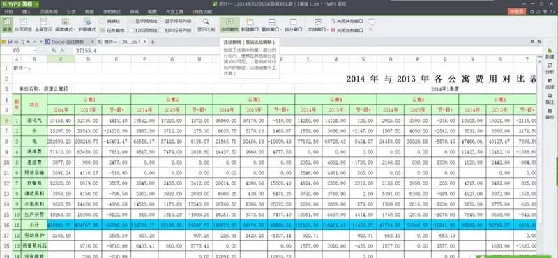 wps表格固定表头的图文教程