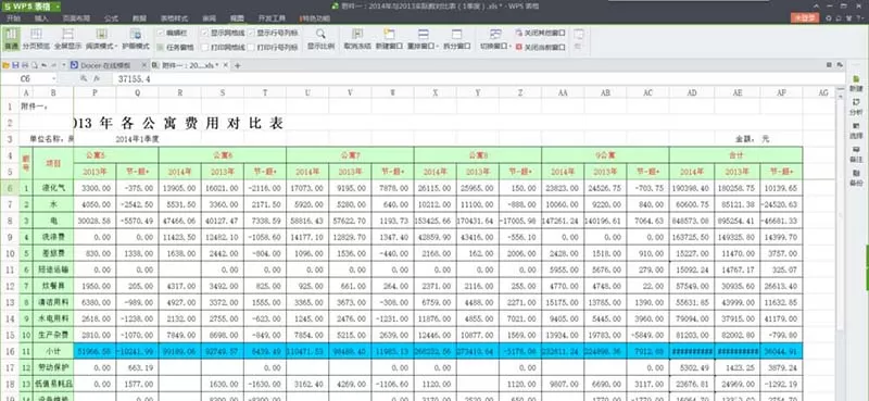 wps表格固定表头的图文教程
