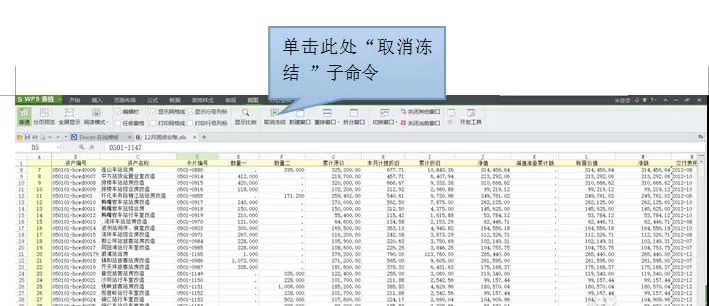 wps表格固定表头的图文教程