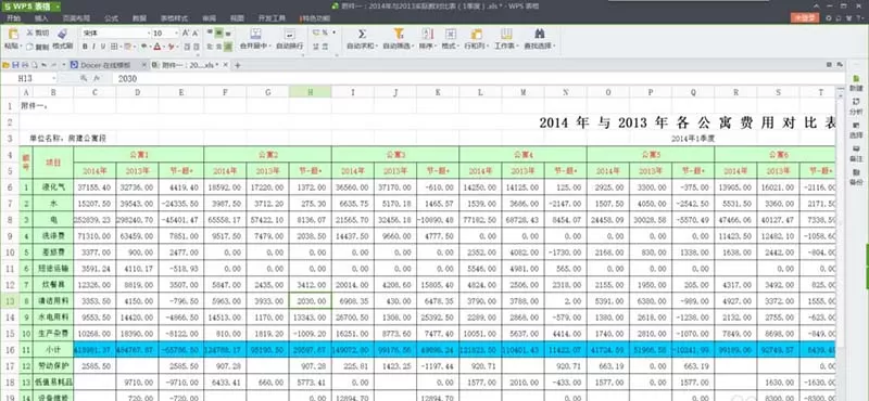 wps表格固定表头的图文教程