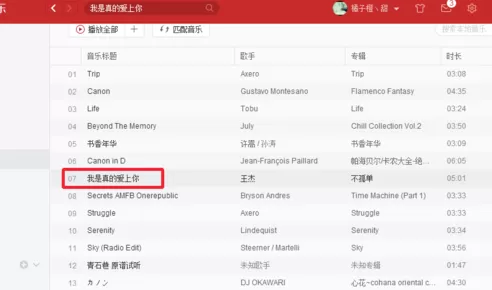 网易云音乐添加音乐到云盘的操作步骤