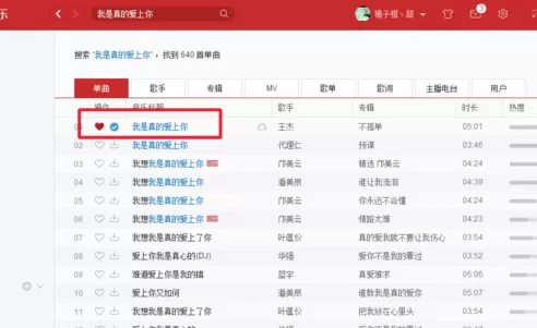 网易云音乐添加音乐到云盘的操作步骤