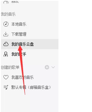 网易云音乐添加音乐到云盘的操作步骤