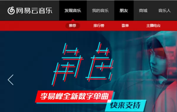 网易云音乐添加音乐到云盘的操作步骤