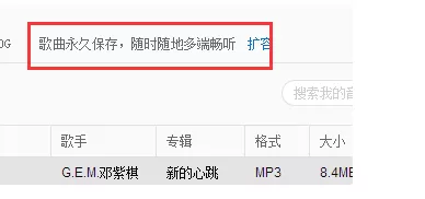 网易云音乐添加音乐到云盘的操作步骤