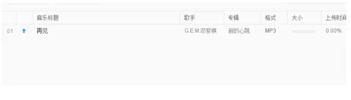 网易云音乐添加音乐到云盘的操作步骤