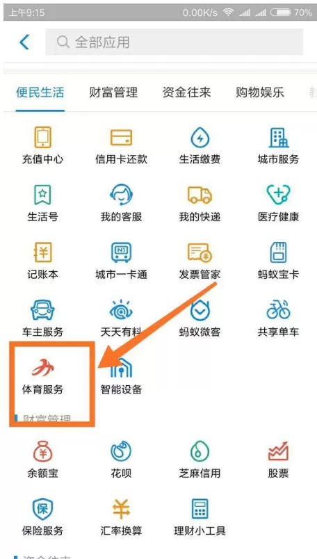 在支付宝里领运动红包的简单操作方法