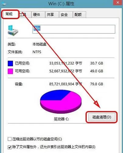 win8系统删除windows.old文件夹的图文教程