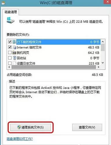 win8系统删除windows.old文件夹的图文教程