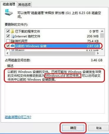 win8系统删除windows.old文件夹的图文教程
