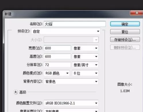 使用photoshop制作出火焰效果的详细步骤