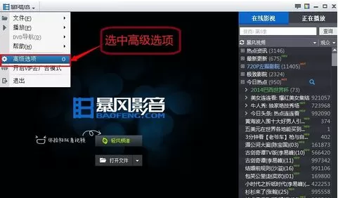 在暴风影音中将广告清除的解决方法介绍