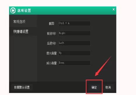 在西瓜影音播放器中更改截图快捷键的详细方法