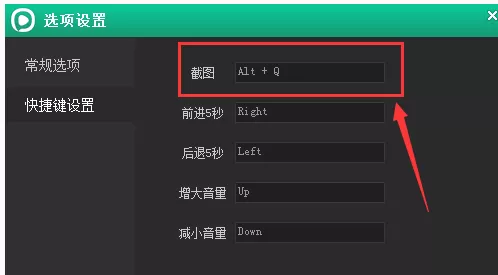 在西瓜影音播放器中更改截图快捷键的详细方法