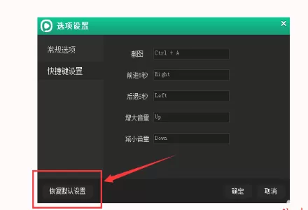 在西瓜影音播放器中更改截图快捷键的详细方法