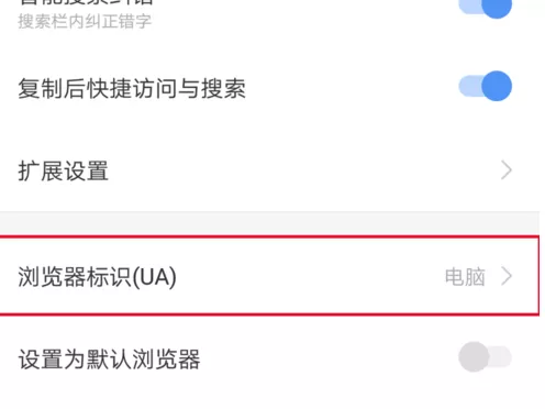在手机搜狗浏览器中设置电脑版展示的详细方法
