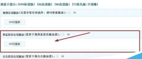 西瓜影音播放器中观看新出高清电影的详细方法