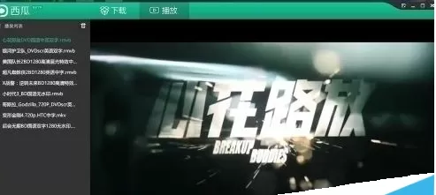 西瓜影音播放器中观看新出高清电影的详细方法