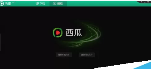 使用西瓜影音播放器出现下载速度慢的详细处理方法