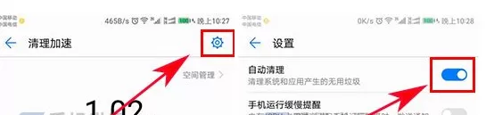 华为P10Plus中设置自动清理垃圾的详细步骤