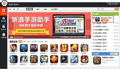 新浪手游助手使用方法介绍